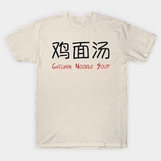 Chicken Noodle Soup in Chinese T-Shirt